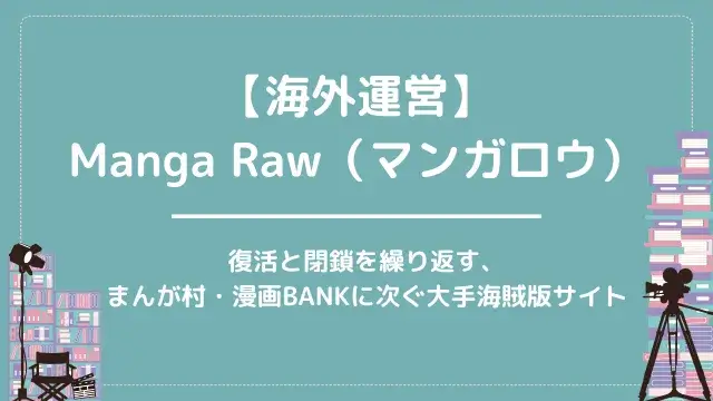 海賊版の違法無料漫画サイトをランキング一覧でまとめ【2024年11月】上位3つはどこ？ | 電子書籍アプリ学園