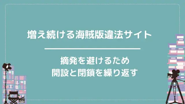 海賊版の違法無料漫画サイトをランキング一覧でまとめ【2024年11月】上位3つはどこ？ | 電子書籍アプリ学園