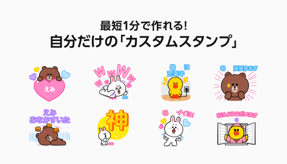 Line 人気キャラクターに 自分の好きな文字を入れてスタンプが作れる 最短1分で制作可能な自分だけの カスタムスタンプ が登場 オクトバ