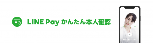 Line Pay かんたん本人確認 を開始 顔認証を使ったオンライン本人確認 E Kyc 技術を実用化 オクトバ