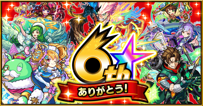 モンスターストライク モンスト6周年 ノストラダムス ロビン フッド の獣神化やじゃんけんに勝つと2億円分の賞金を山分けするキャンペーンの開催 外食戦隊 ニクレンジャー との初コラボなど新情報を続々発表 オクトバ