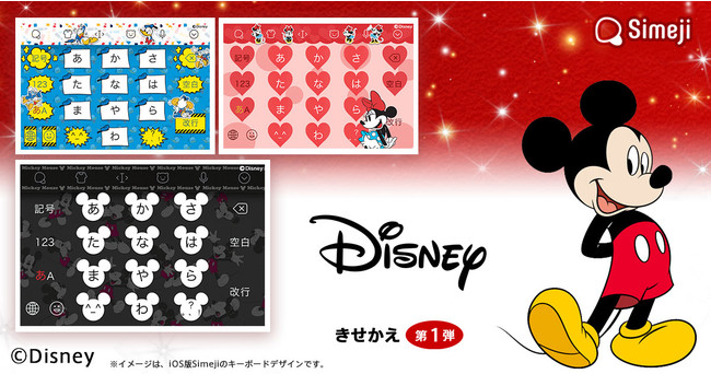 Simeji 大人気ディズニーキャラクターのきせかえを期間限定で提供開始 オクトバ